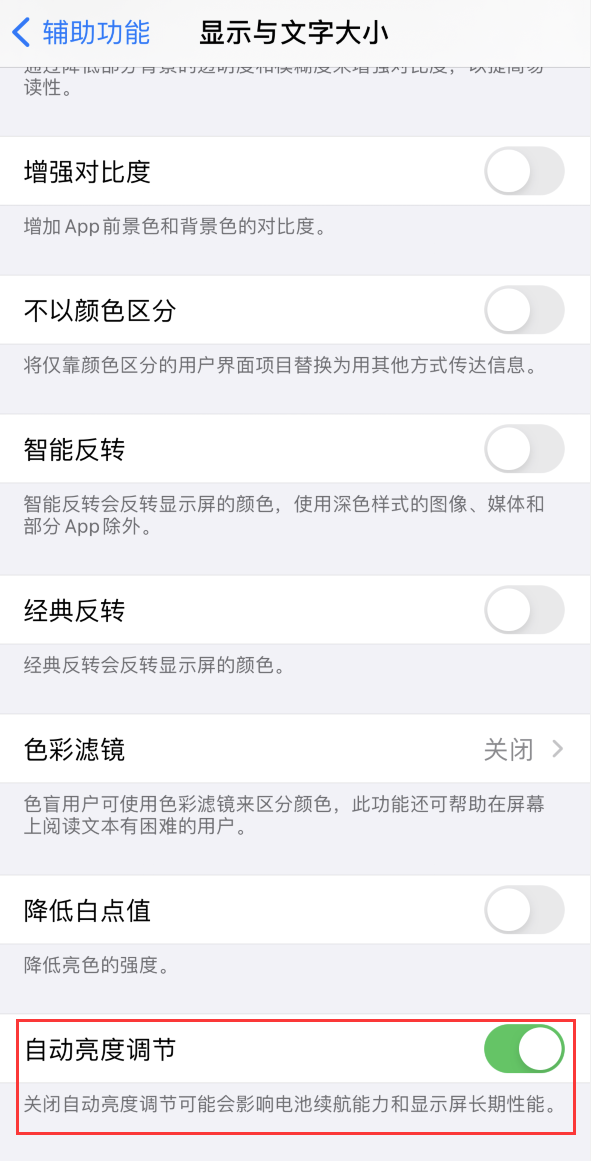 神农架苹果手机维修分享iPhone 自动亮度调节失灵怎么办 